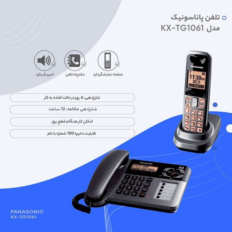 تلفن بی‌سیم پاناسونیک مدل KX‑TG1061C دو گوشی — تصویر ۶