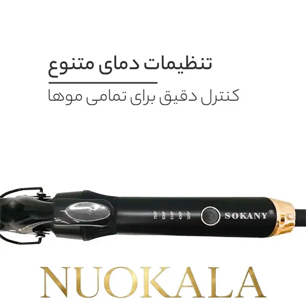 فرکننده مو سوکانی مدل SK-667 — تصویر ۷