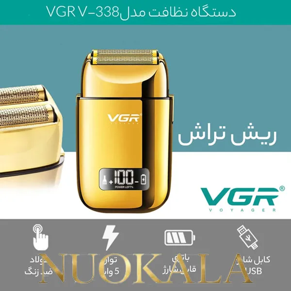 ماشین اصلاح شیور وی جی آر مدل V-338 — تصویر ۴