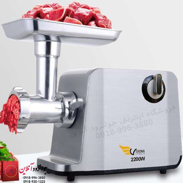 چرخ گوشت ورونا ایتالیا مدل Verona PVMG00