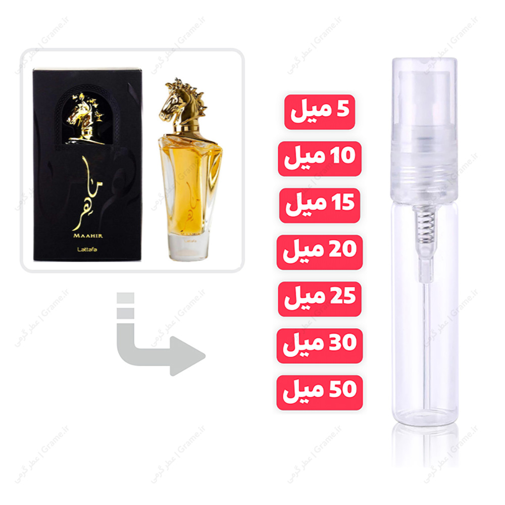 عطر گرمی لطافه ماهیر (ماهر) | Lattafa Maahir