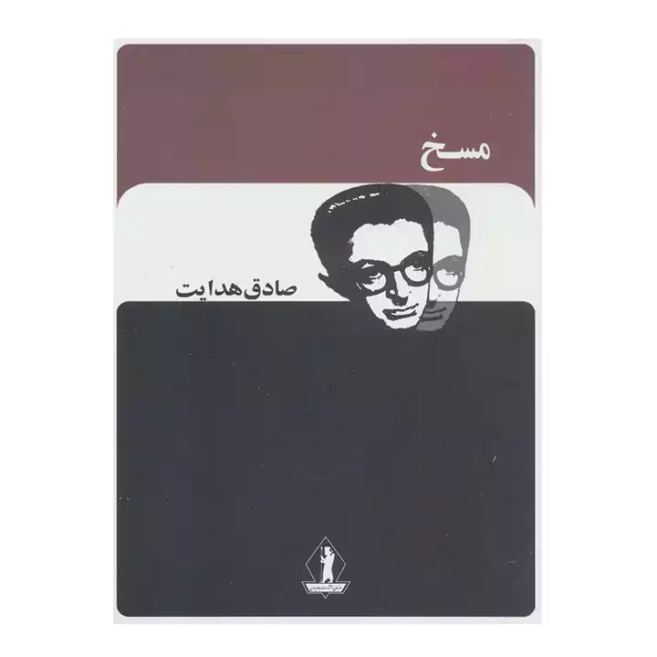کتاب مسخ اثر فرانتس کافکا — تصویر ۲
