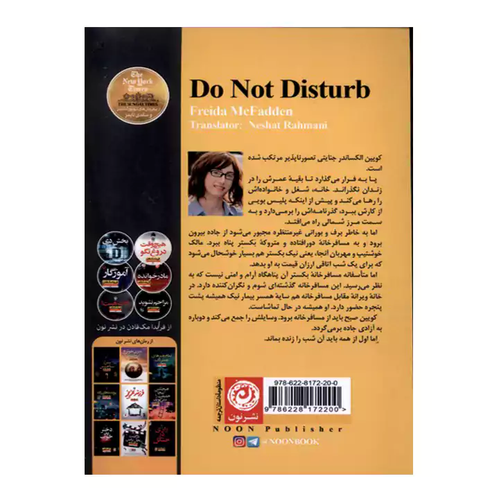 کتاب مزاحم نشوید — تصویر ۳