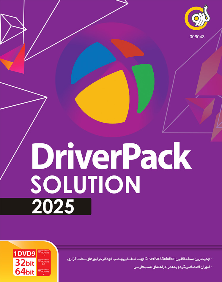 DriverPack Solution 2025 — تصویر ۲