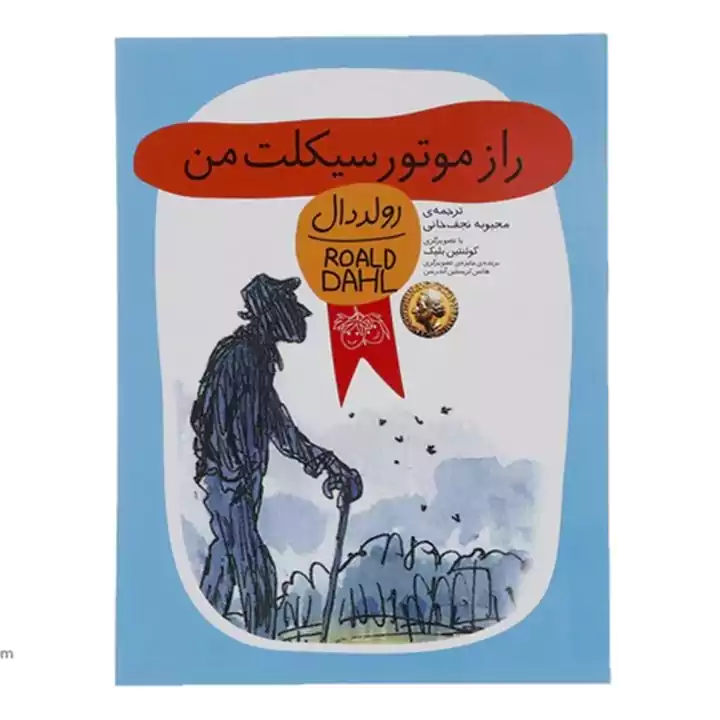 کتاب رولد دال مجموعه یازده جلدی — تصویر ۴
