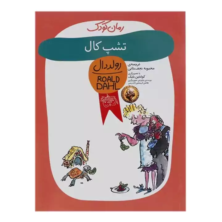 کتاب رولد دال مجموعه یازده جلدی — تصویر ۵