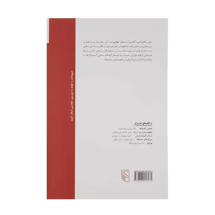 کتاب سخن عاشق — تصویر ۳