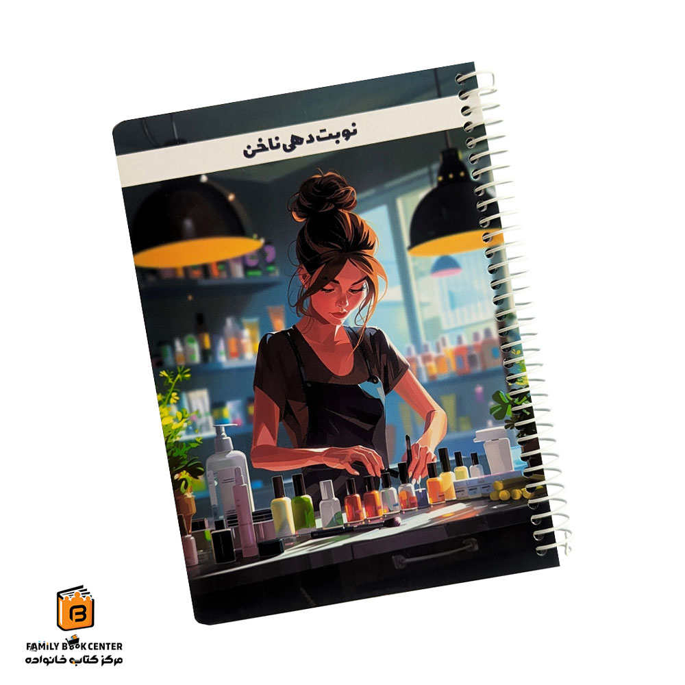 دفتر نوبت دهی ناخن یاسکو (yasco)