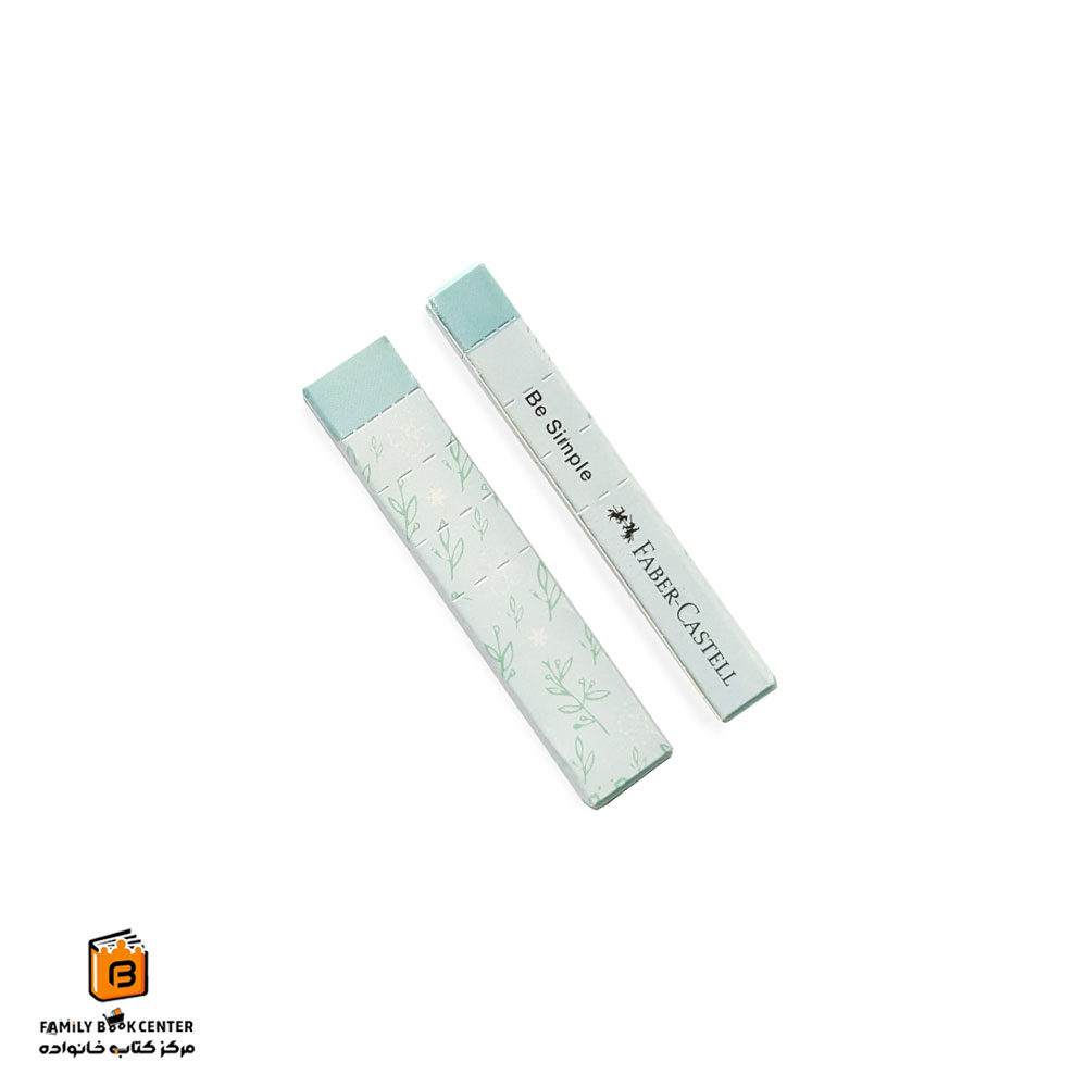 پاک کن Be Simple سبزآبی فابرکاستل (FABER CASTELL)