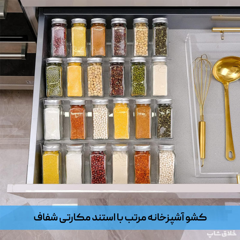 استند مکارتی شفاف (نظم دهنده شیشه ادویه داخل کشو) — تصویر ۴