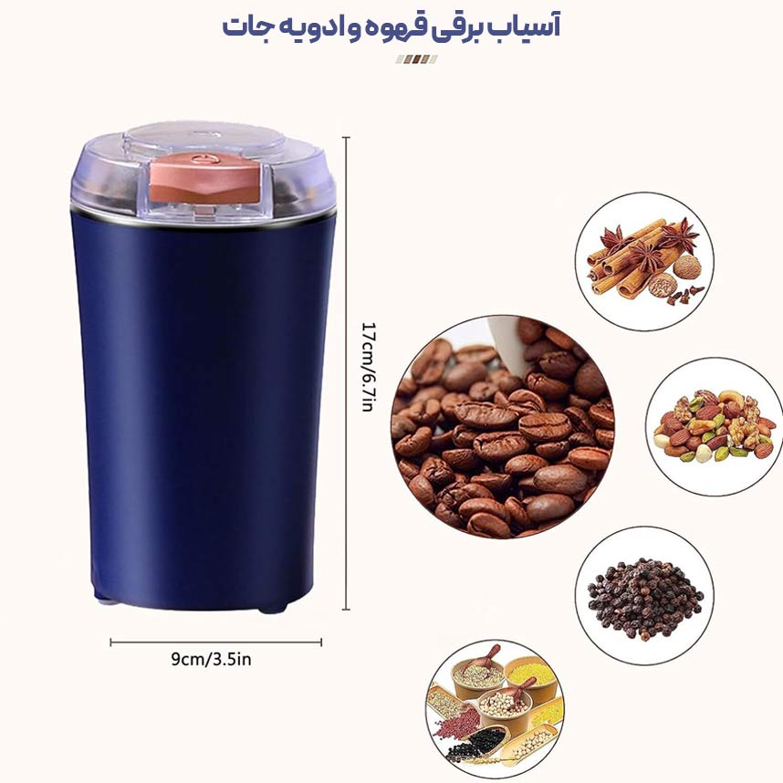آسیاب برقی قهوه و ادویه 2 تیغه — تصویر ۴