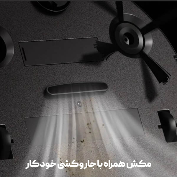 جاروبرقی رباتیک جدید مدل RX800 — تصویر ۵