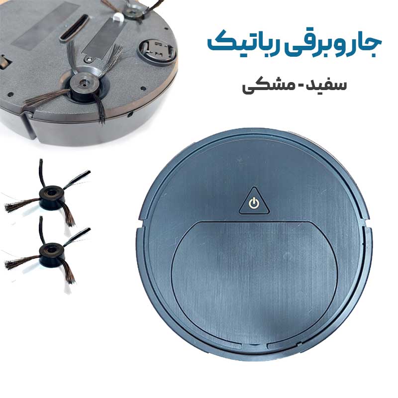 جاروبرقی رباتیک جدید مدل RX800 — تصویر ۷