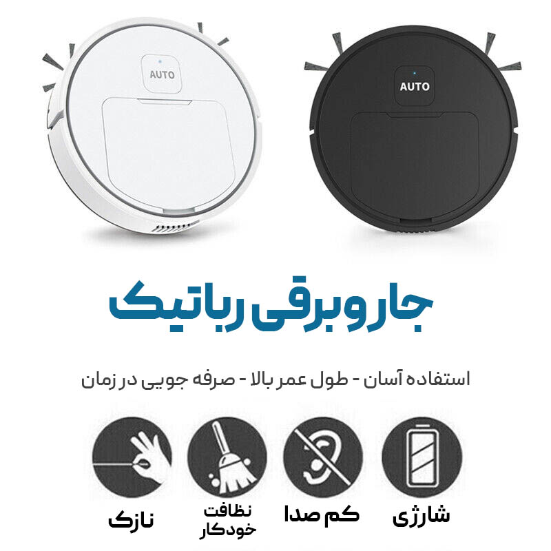جاروبرقی رباتیک جدید مدل RX800