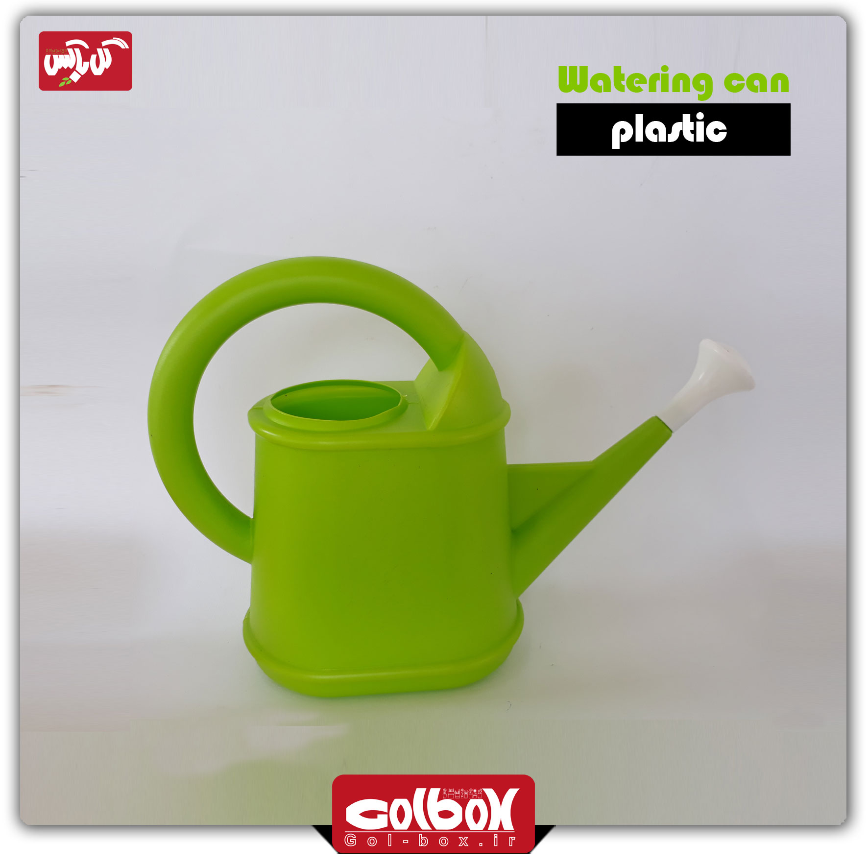 آبپاش گل و گیاه خانگی