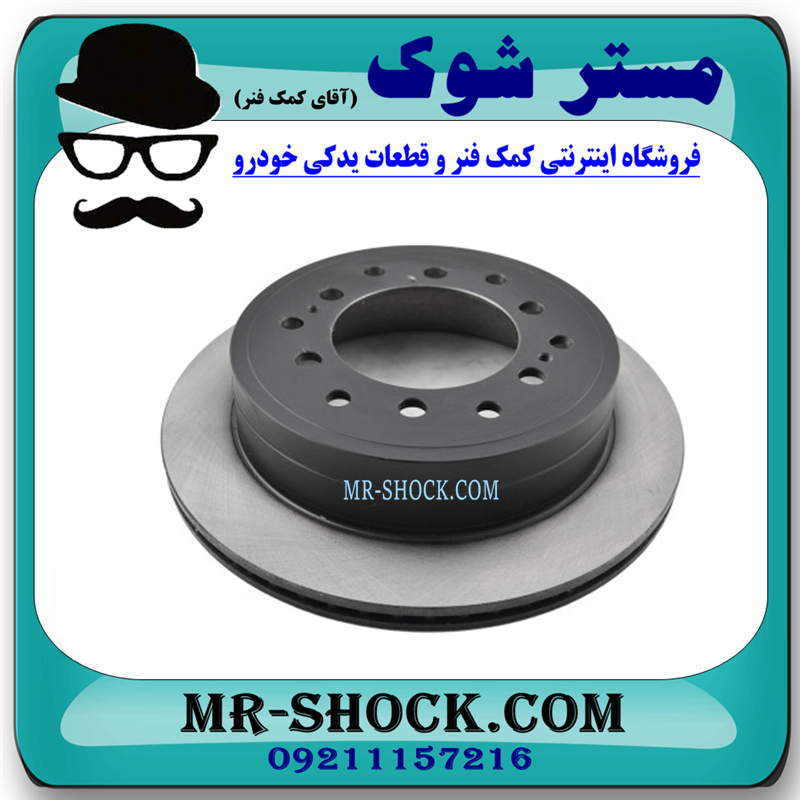 دیسک ترمز چرخ عقب تويوتا پرادو 2005-2009 برند ساخت چین — تصویر ۳