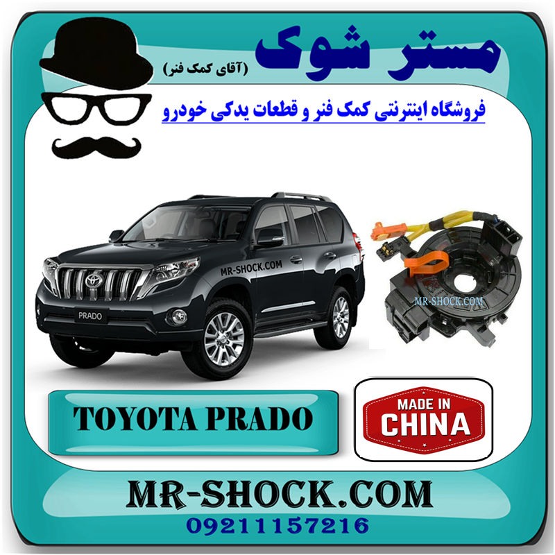 نوار ایربگ تویوتا پرادو 2012-2015 برند ساخت چین بدون سنسور زاویه — تصویر ۲