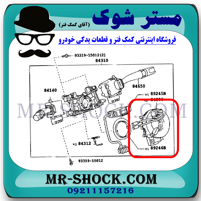 نوار ایربگ تویوتا پرادو 2005-2009 برند ساخت چین — تصویر ۳