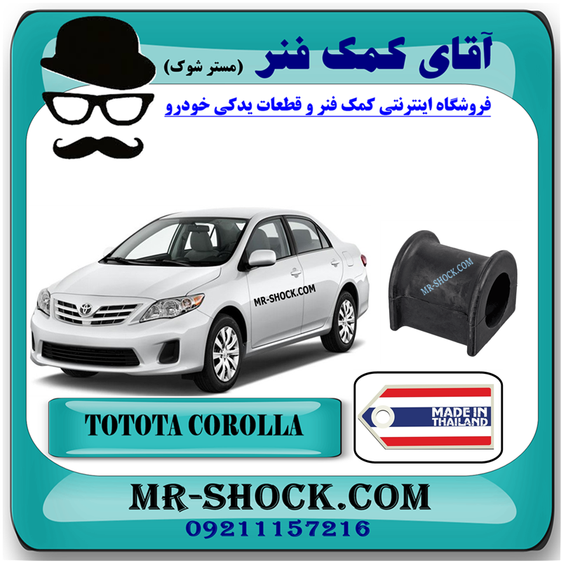 لاستیک چاکدار تويوتا کرولا 2008-2012 برند ساخت تایلند با بهترین کیفیت