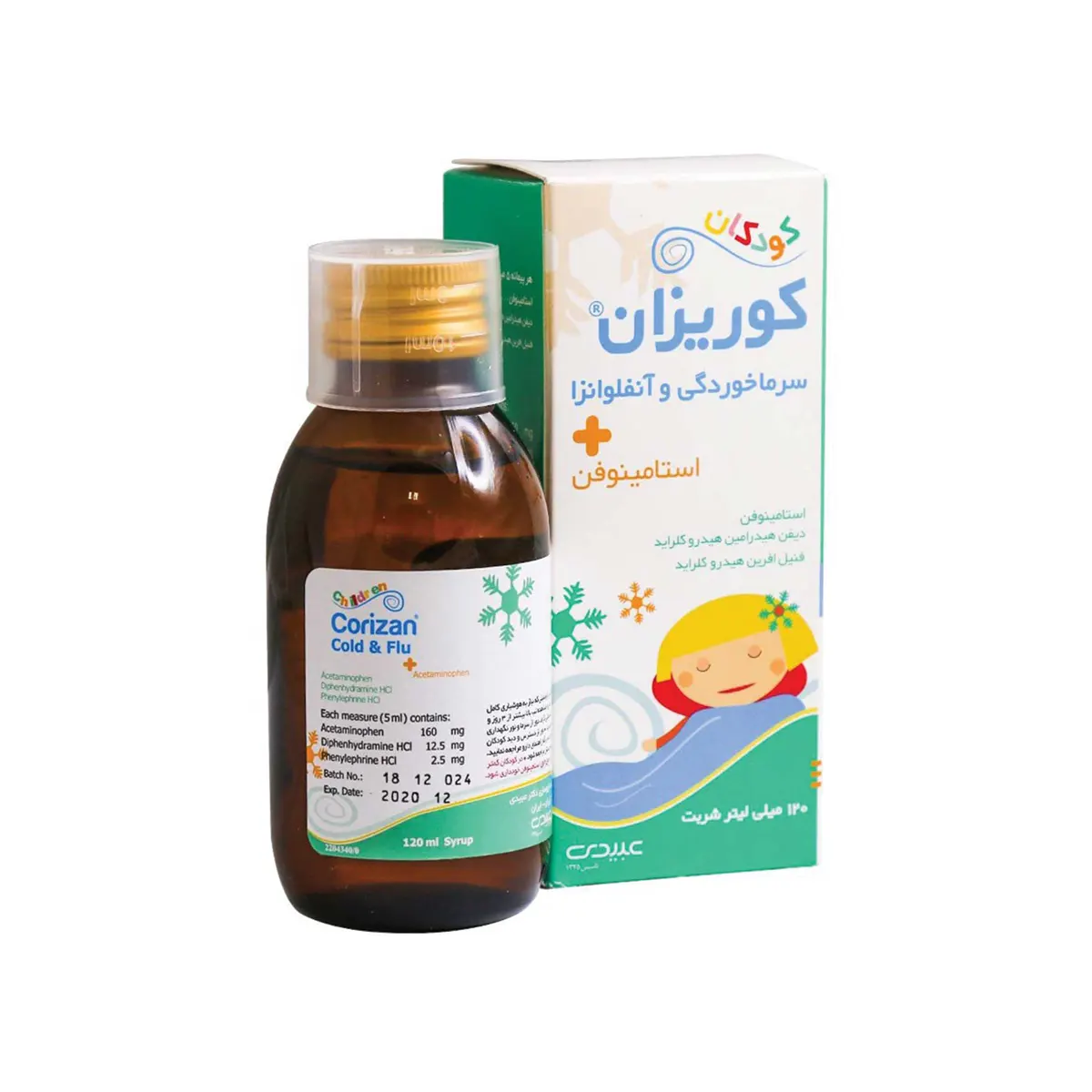 شربت کوریزان سرماخوردگی و آنفلوانزا کودکان عبیدی 120 میلی لیتر — تصویر ۲