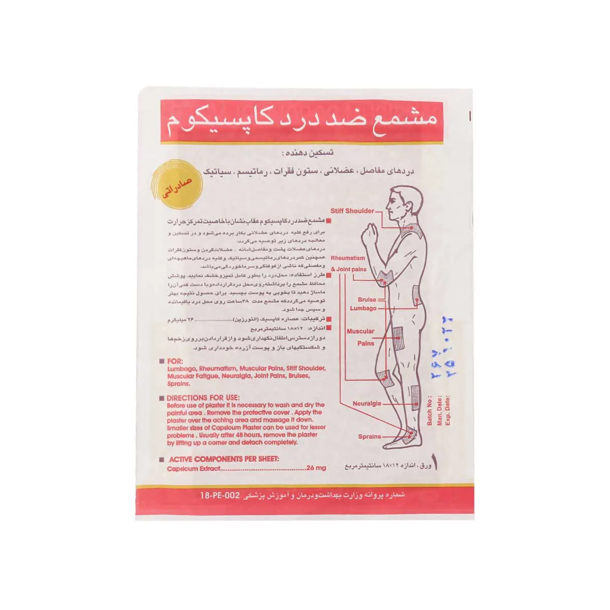 چسب ضد درد کاپسیکوم عقاب نشان 1 عدد — تصویر ۳