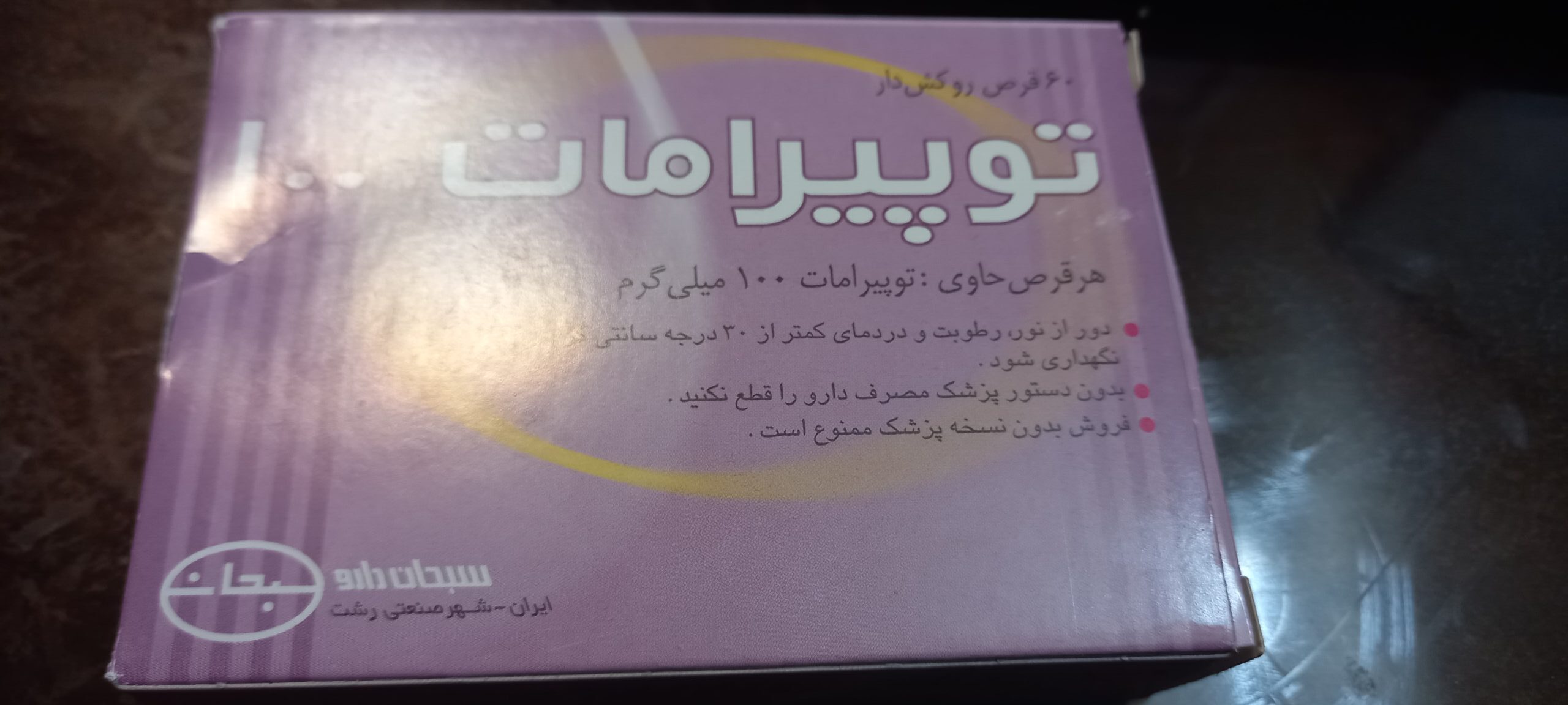 قرص توپیرامات 100 یک جعبه 60 عددی | کاربرد، نحوه مصرف و عوارض جانبی و خرید انلاین