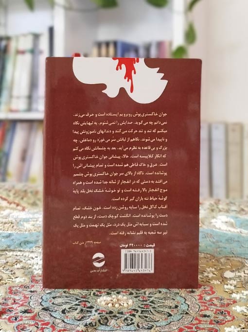 زمین سوخته — تصویر ۴