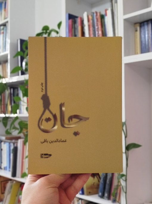 جان — تصویر ۲