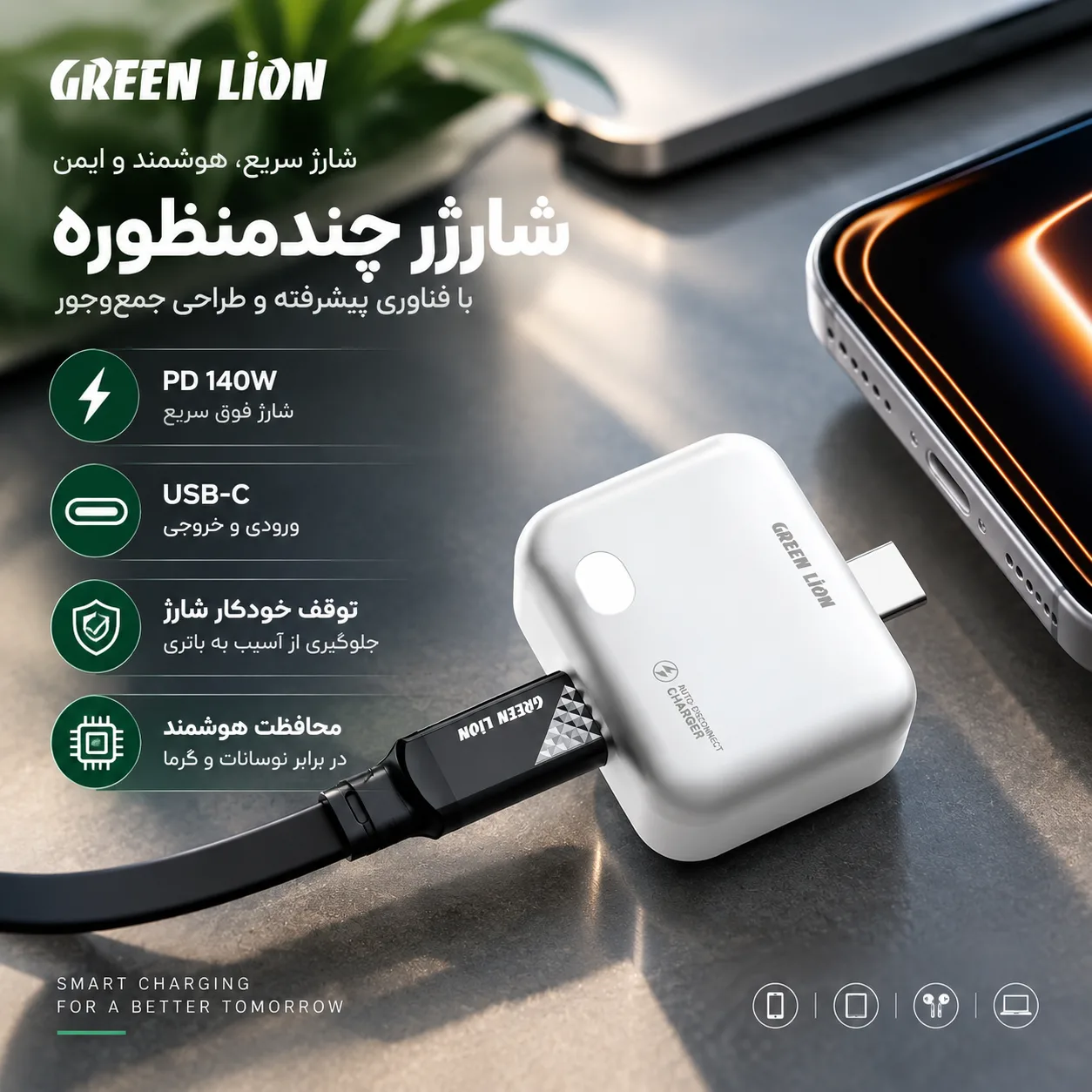 شارژر هوشمند گرین لاین Auto-Disconnect با USB-C و PD 140W — تصویر ۴