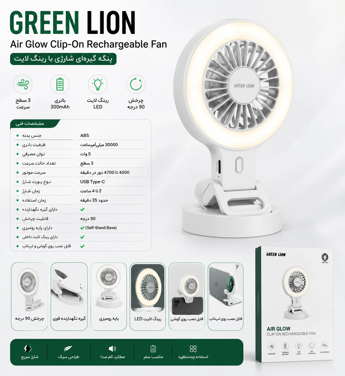 پنکه گیره‌ای شارژی گرین لاین مدل Green Lion Air Glow Clip-On Fan با رینگ لایت — تصویر ۳