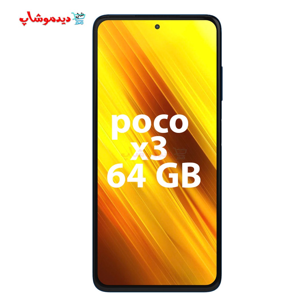 گوشی شیائومی poco x3 حافظه 64 گیگابایت