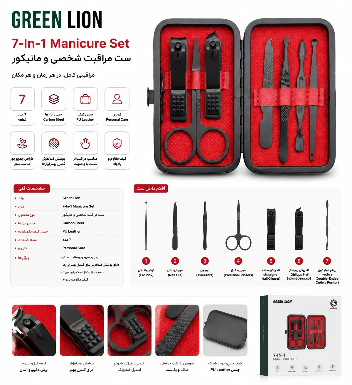ست مانیکور ۷ تکه گرین لاین مدل 7-In-1 Manicure Set با کیف چرمی PU — تصویر ۳