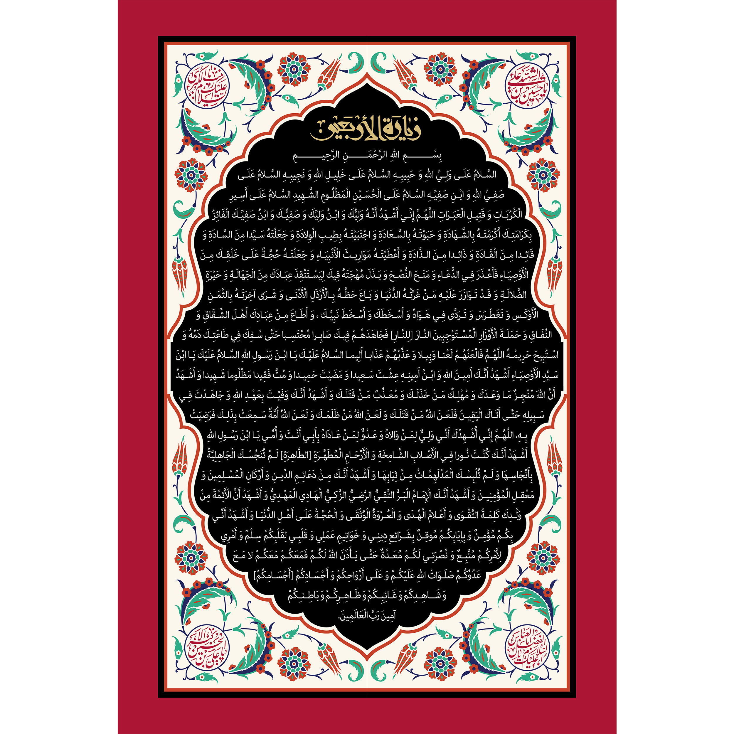 تابلو شاسی طرح زیارت اربعین امام حسین مدل T2282 — تصویر ۲