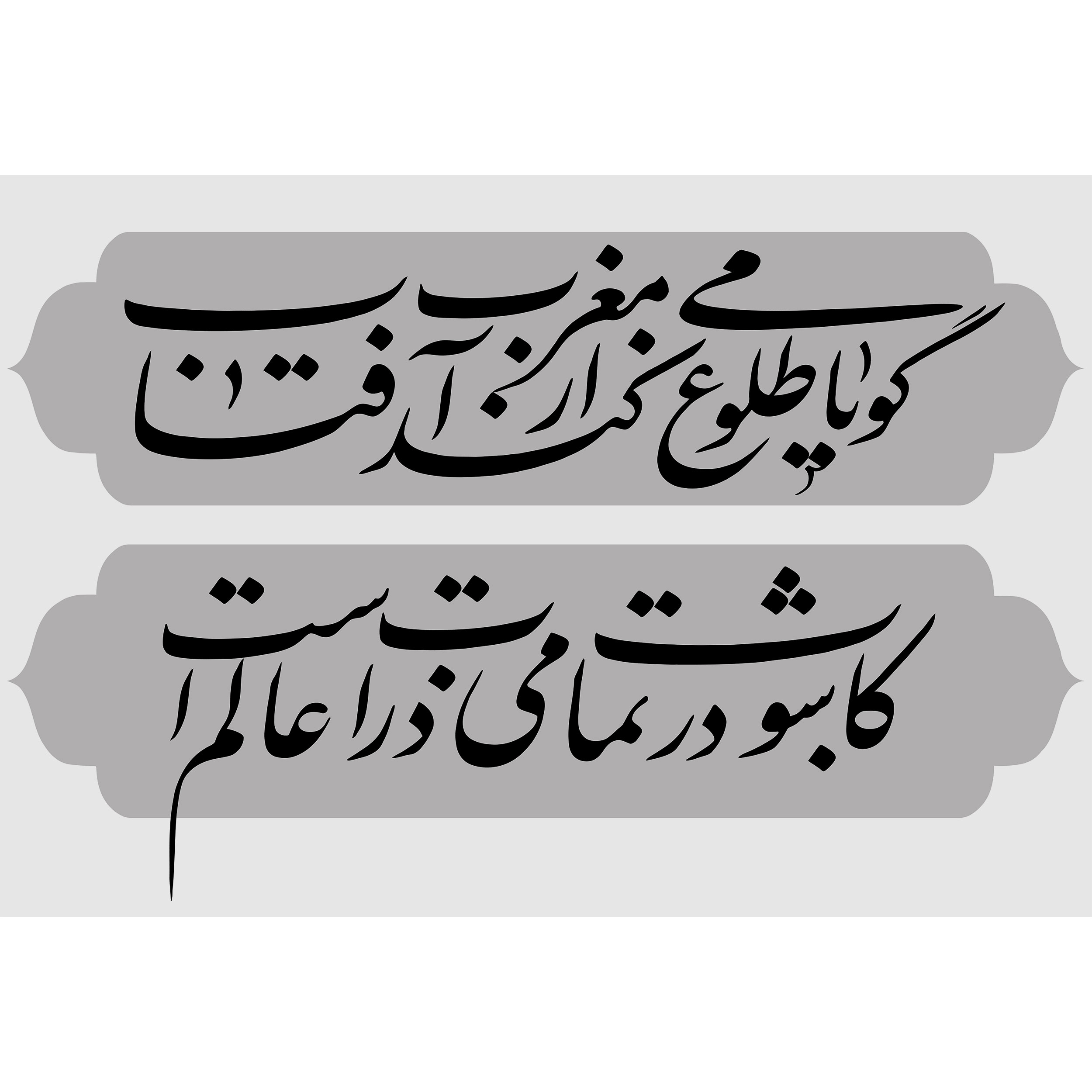 تابلو شاسی طرح شعر محتشم برای امام حسین مدل T2258 — تصویر ۲