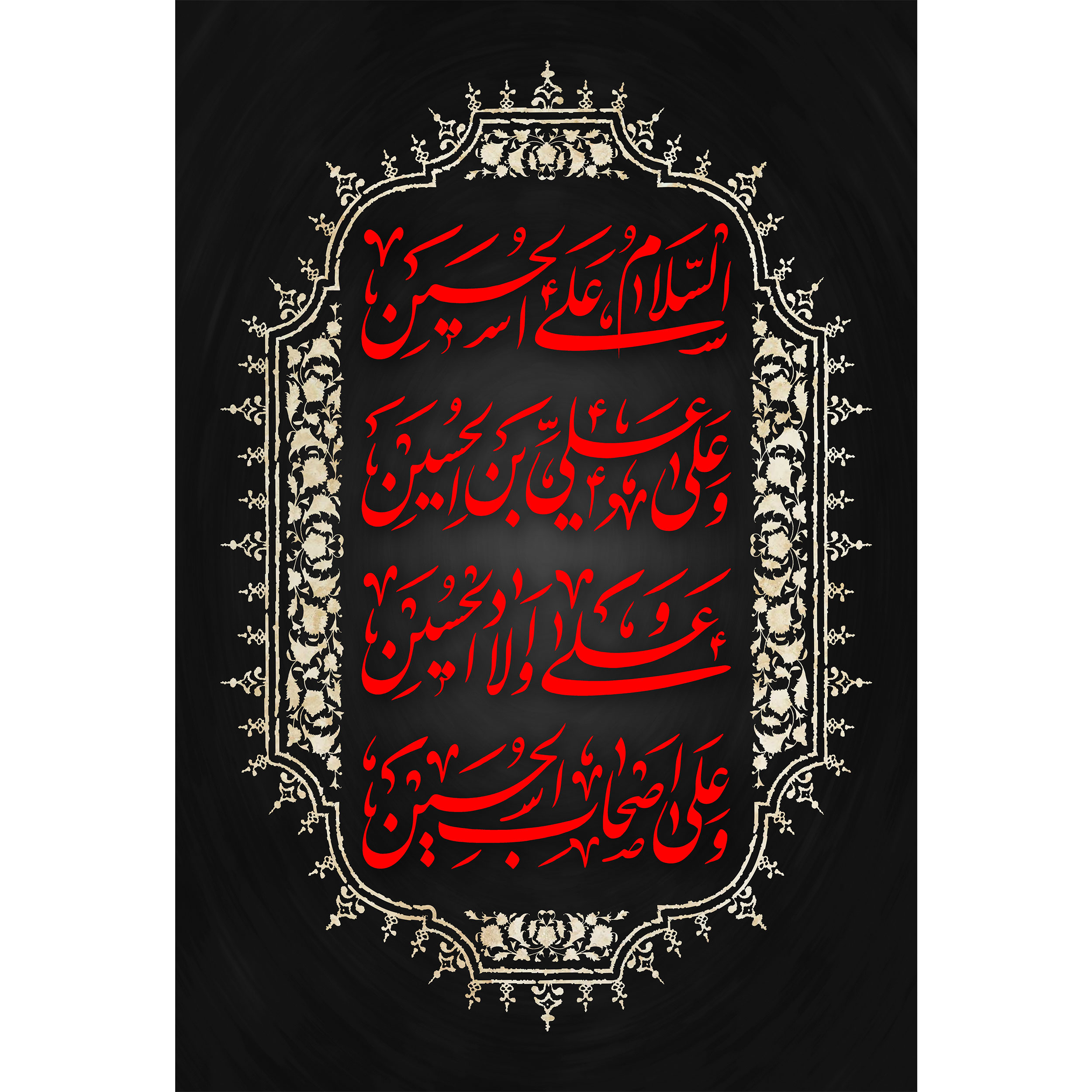 تابلو شاسی طرح فراز زیارت عاشورا امام حسین مدل T2479 — تصویر ۲