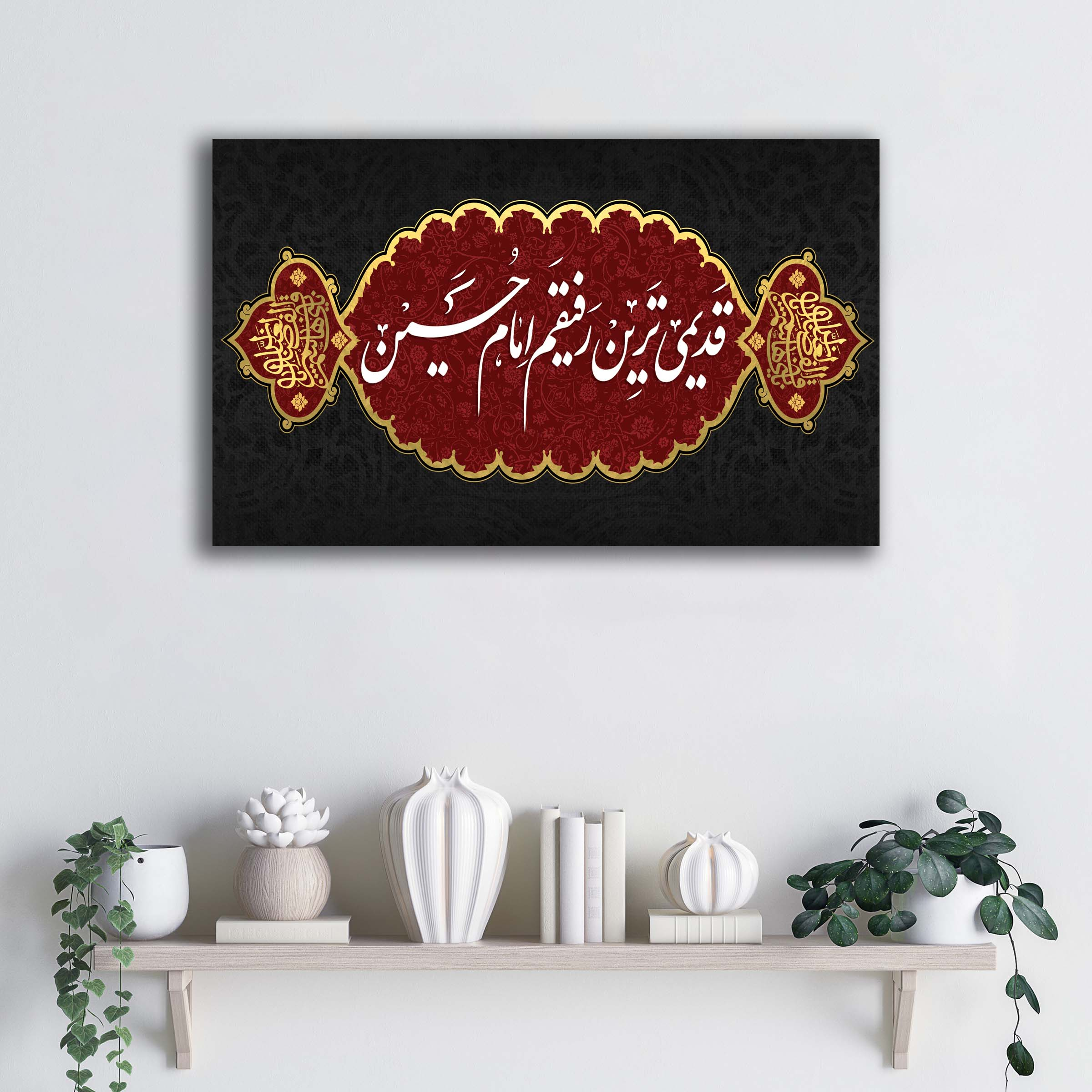 تابلو شاسی مدل قدیمی ترین رفیقم امام حسین (ع)طرح ATEHO118 — تصویر ۲