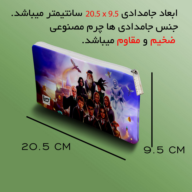 جامدادی زیپی طرح شخصیت های هری پاتر و هاگوارتز — تصویر ۵