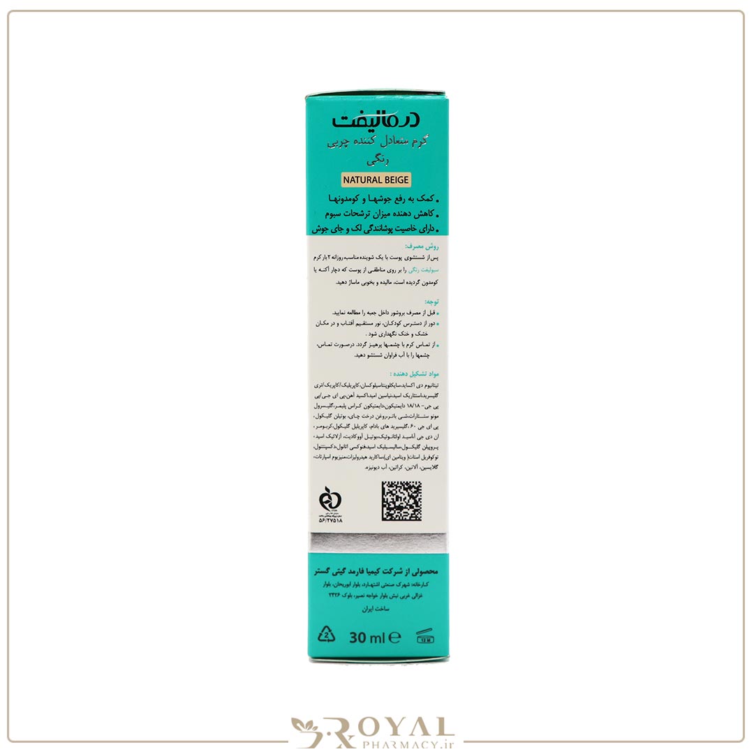 کرم متعادل کننده چربی نچرال بژ 30 میل درمالیفت – سبولیفت — تصویر ۴
