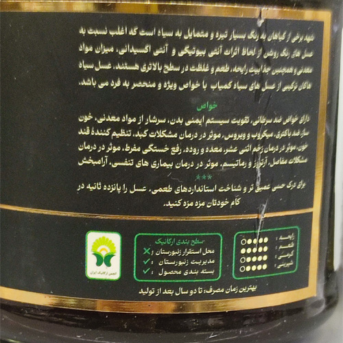 عسل سیاه هاکان 600 گرم (دارای گواهینامه ارگانیک) — تصویر ۵
