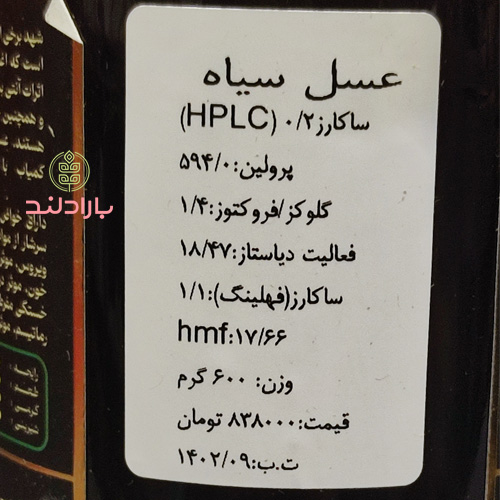 عسل سیاه هاکان 600 گرم (دارای گواهینامه ارگانیک) — تصویر ۳