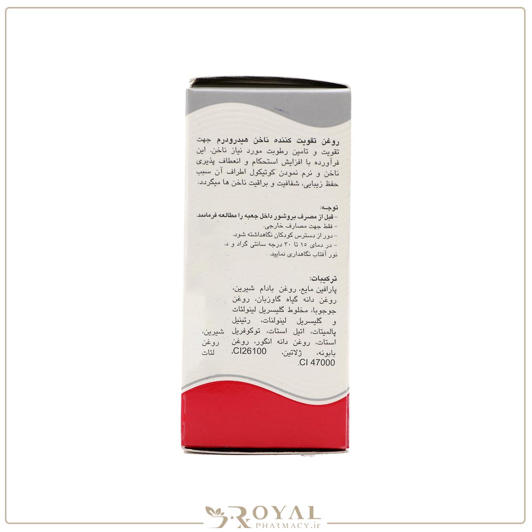 روغن تقویت ناخن 8 گرم هیدرودرم — تصویر ۵