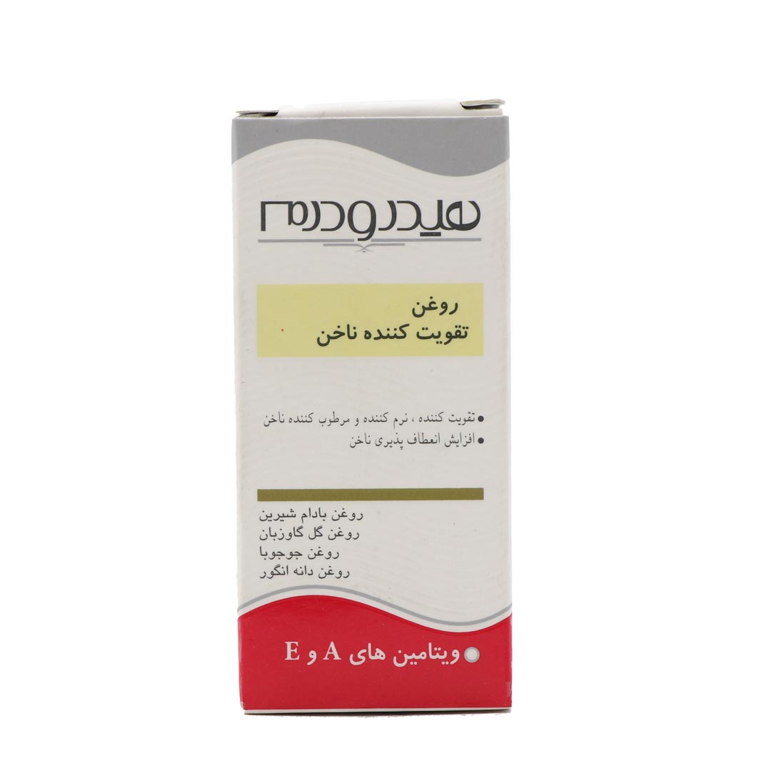 روغن تقویت ناخن 8 گرم هیدرودرم — تصویر ۲