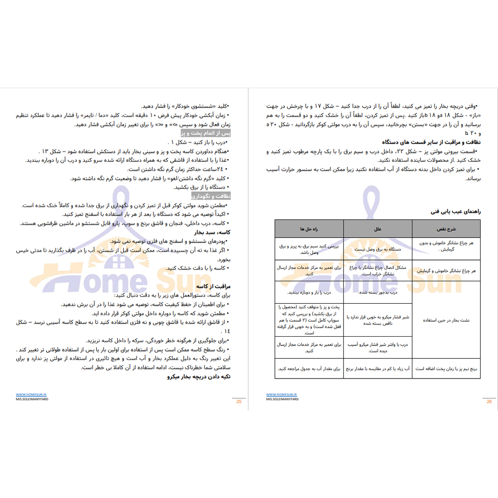 دفترچه راهنمای فارسی پلوپز تفال RK 9018 — تصویر ۴