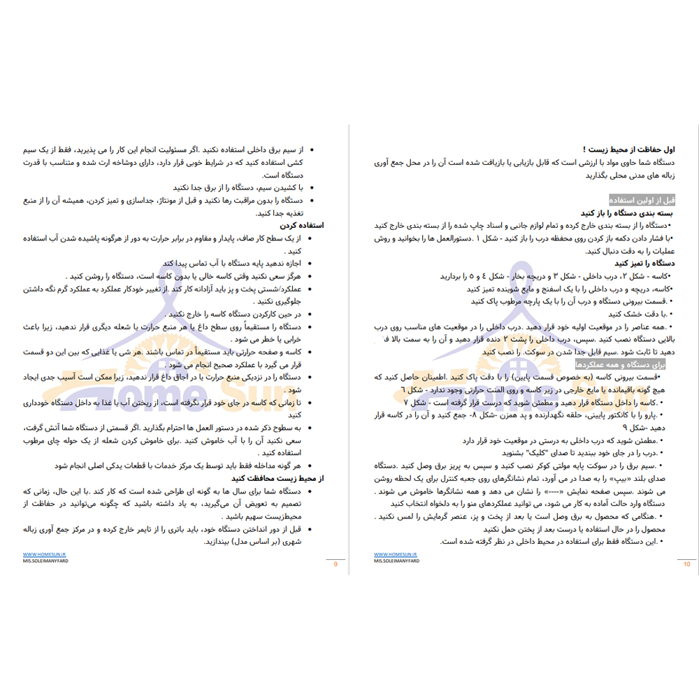 دفترچه راهنمای فارسی پلوپز تفال RK 9018 — تصویر ۳