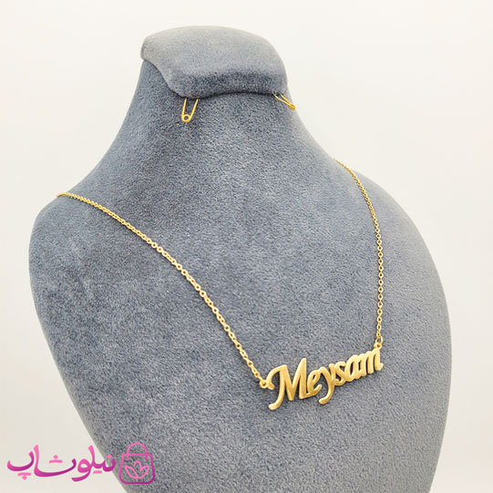 گردنبند اسم میثم Meysam انگلیسی