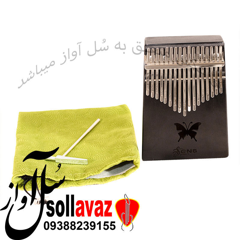 کالیمبا سانگ SONG مدل پروانه — تصویر ۴