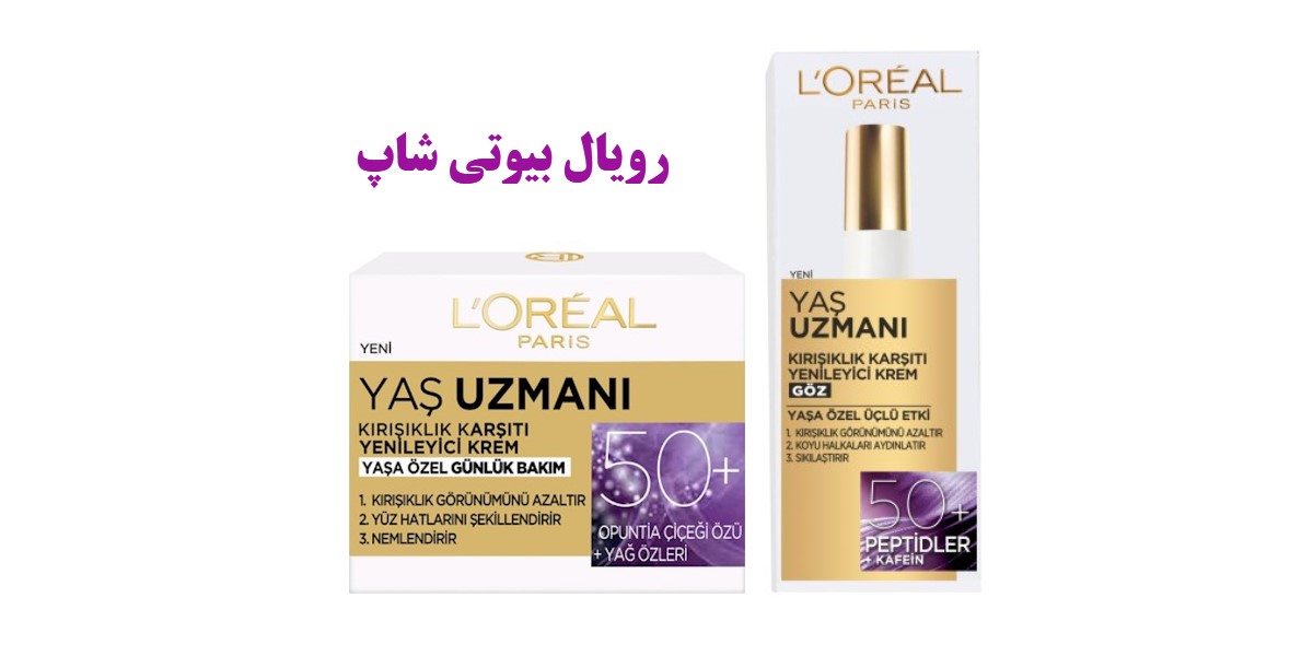پک کرم دور چشم و کرم مرطوب کننده لورال بالای 50 سال YAS UZANI
