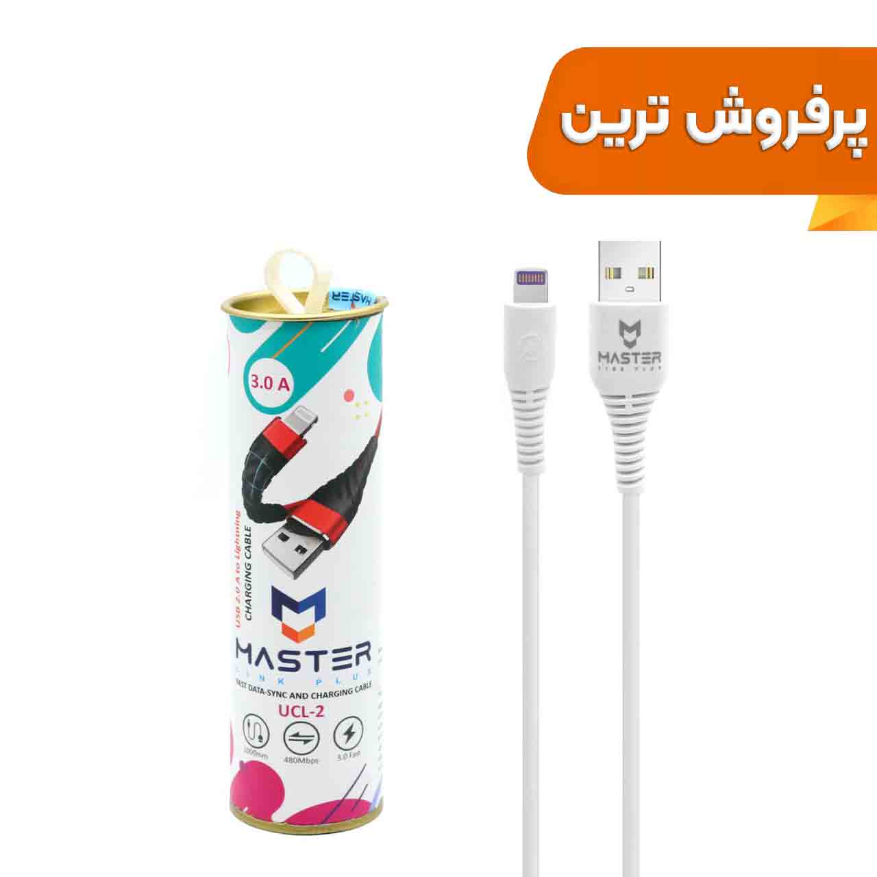 کابل شارژ فست آیفون MASTER مدل UCL-2 – سفید