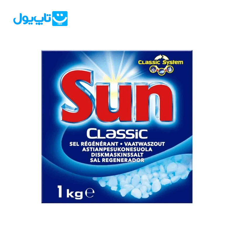 نمک ظرفشویی سان Sun مدل classic بسته 1 کیلوگرمی