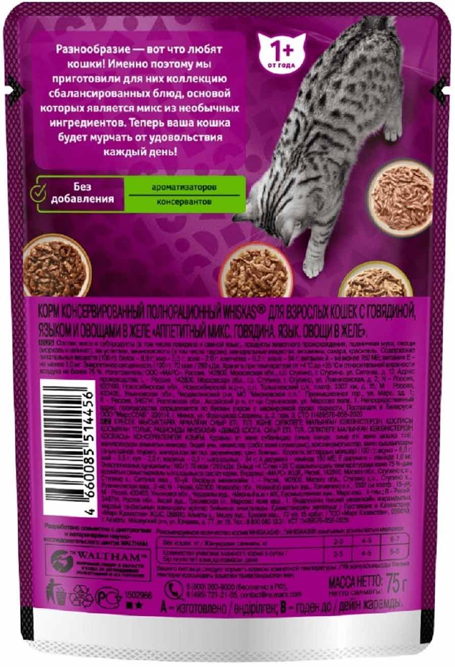 پوچ گربه ویسکاس با طعم گوشت مرغ در ژله Whiskas Chicken In Jelly وزن 75 گرم — تصویر ۳